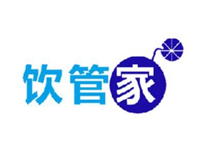 饮管家