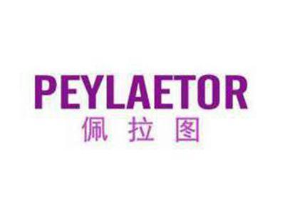 佩拉图PEYLAETOR