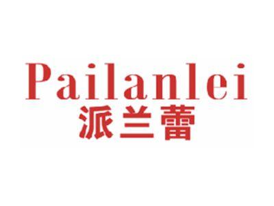 派兰蕾