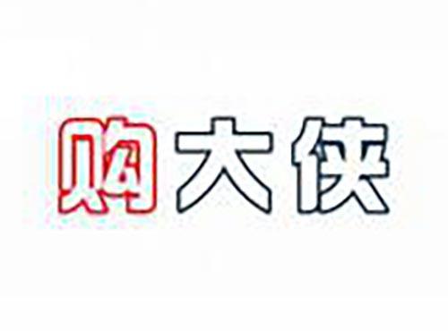购大侠