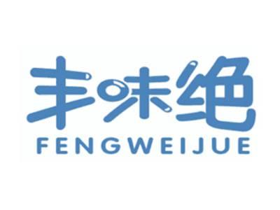 丰味绝