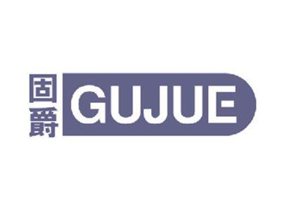 固爵