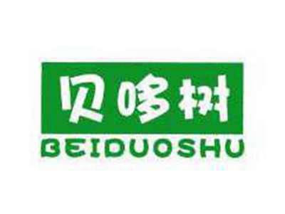 贝哆树