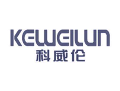 科威伦