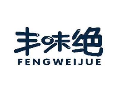 丰味绝