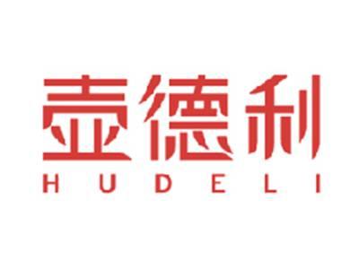 壶德利
