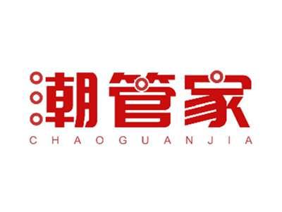 潮管家
