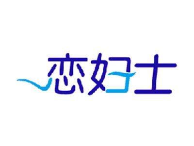 恋妇士