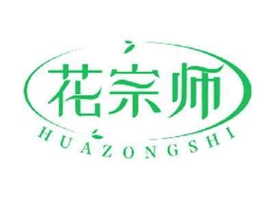 花宗师