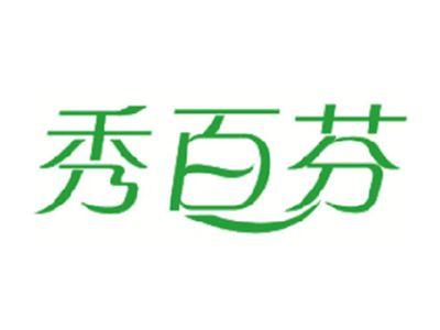 秀百芬