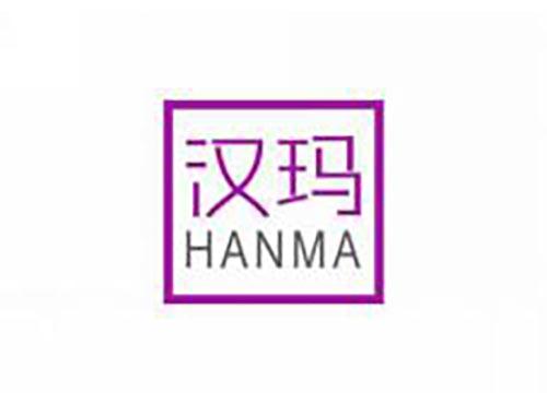 汉玛