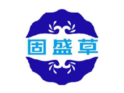 固盛草