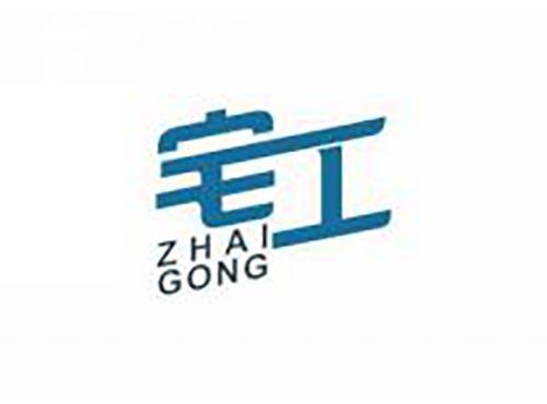 宅工
