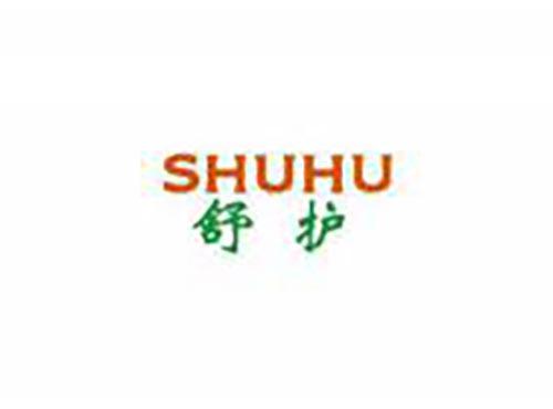 舒护