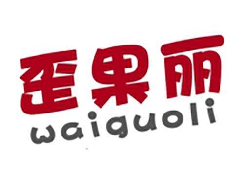 歪果丽