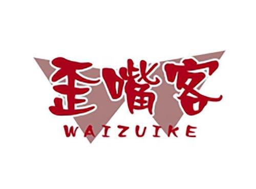 歪嘴客