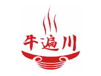 牛遍川