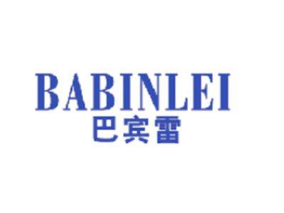 巴宾雷