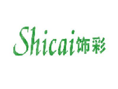 饰彩