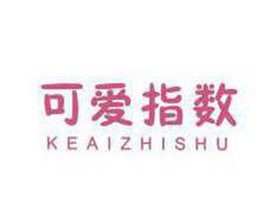 可爱指数