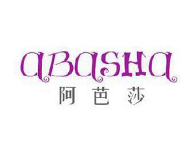 阿芭莎