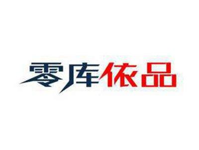 零库依品