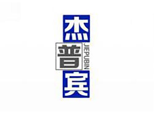 杰普宾