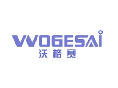 沃格赛