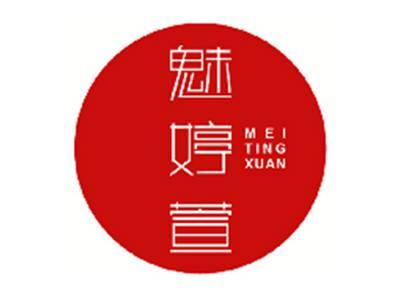 魅婷萱
