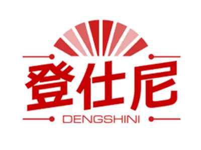 登仕尼