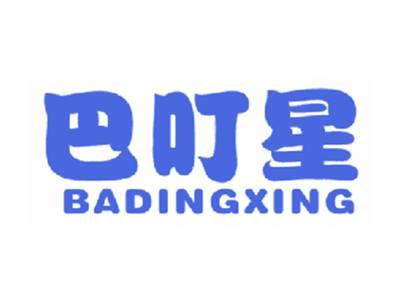 巴叮星