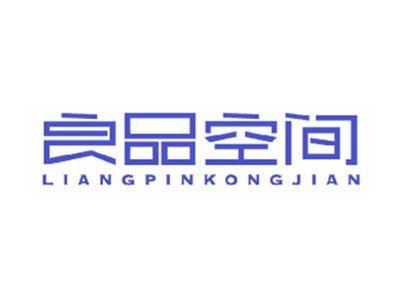 良品空间