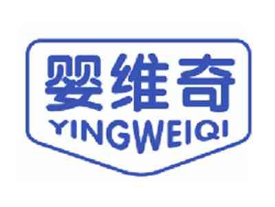 婴维奇