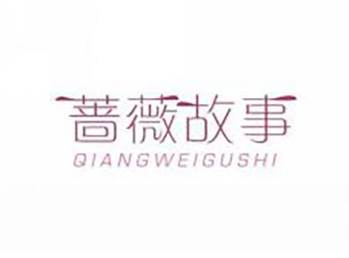 蔷薇故事