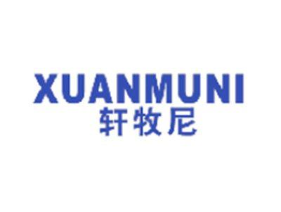 轩牧尼