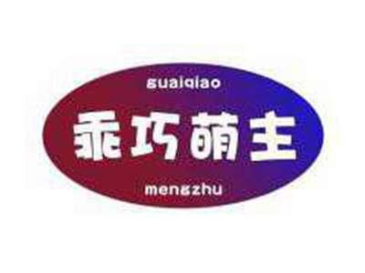 乖巧萌主
