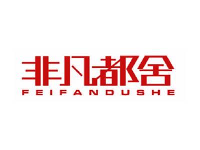 非凡都舍