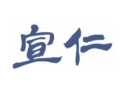 宣仁