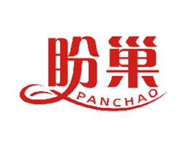 盼巢