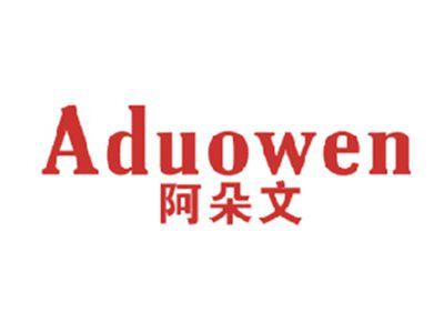 阿朵文