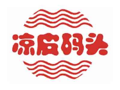 凉皮码头