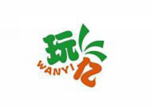 玩亿