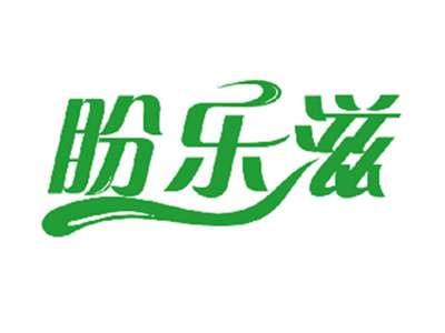 盼乐滋