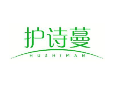 护诗蔓