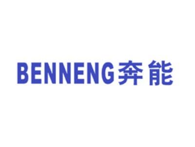 奔能