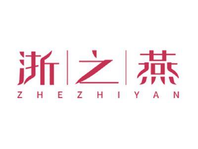 浙之燕