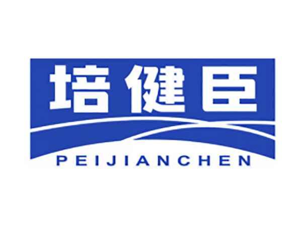 培健臣