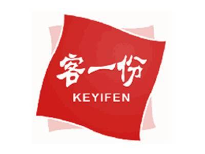 客一份