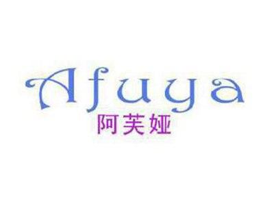阿芙娅