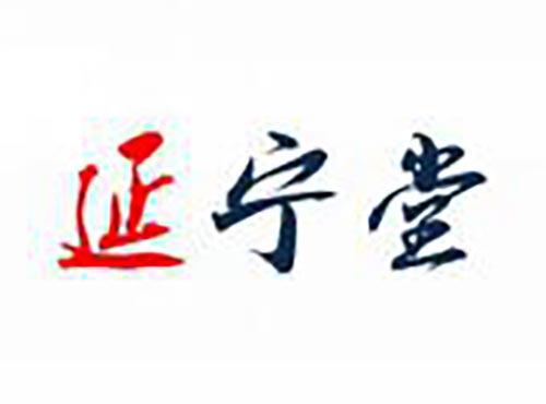 延宁堂
